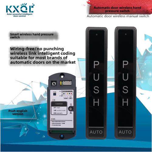 感应门自动门无线手压开关 遥控开门器门禁锁开门按钮面板一拖二