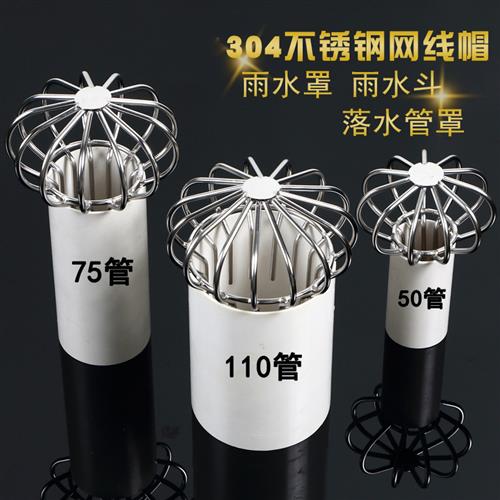304不锈钢天台地漏盖阳台防堵雨水斗天沟排水管过滤网罩PVC110管