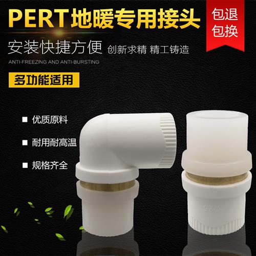 PERT转PPR接头20地暖管专用4分转换配件25家装32热熔管件直接弯头