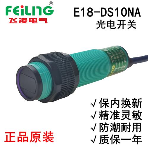 E18-DS10NA浙江光电开关传感器红外漫反射三线NPN常开24V可调