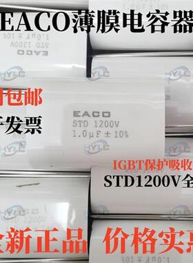 薄膜电容STP 1200V 1.0UF STD-1200-1.0-44吸收电容105K 1MFD