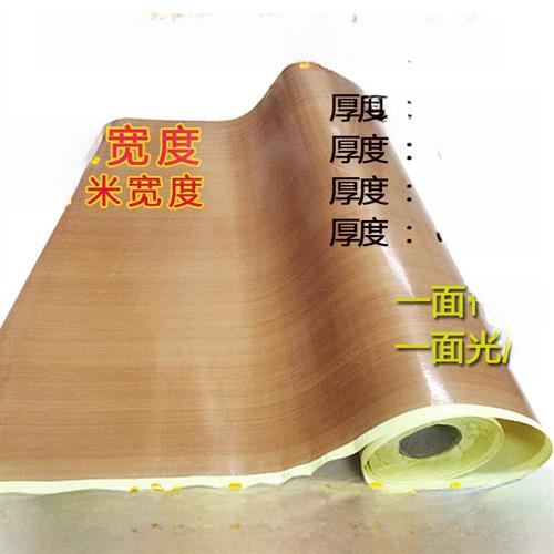 铁氟龙高温布特氟龙胶带铁佛龙防烫布绝缘隔热布封口机耐高温胶布