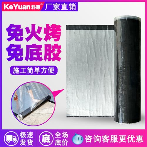 屋顶防水补漏材料SBS沥青自粘防水卷材丙纶油毡纸堵漏胶带涂料贴