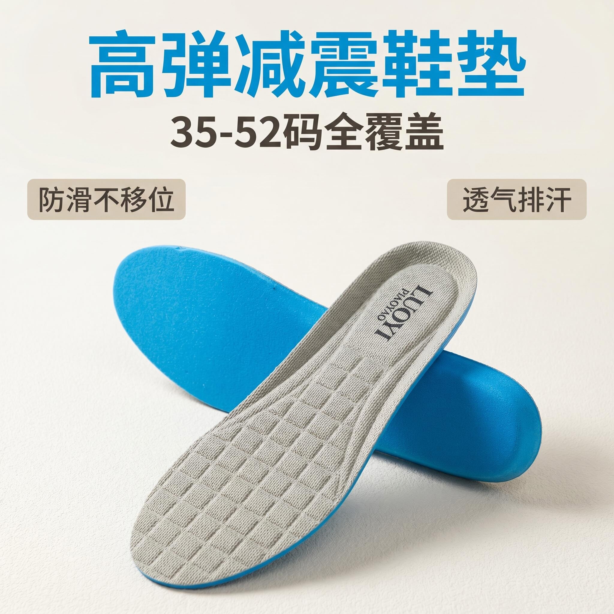 LUOYIPIAOYAO35-52码大码鞋垫四季通用健身跑步军训运动鞋垫多色