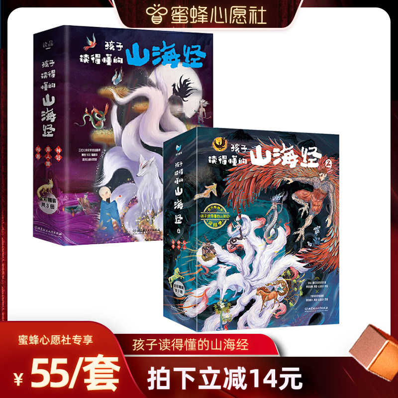 【蜜蜂心愿社】孩子读得懂的山海经全套6册精装儿童版一读就懂的物理化学史记中国民间神话故事书籍青少年小学生课外书国学经典