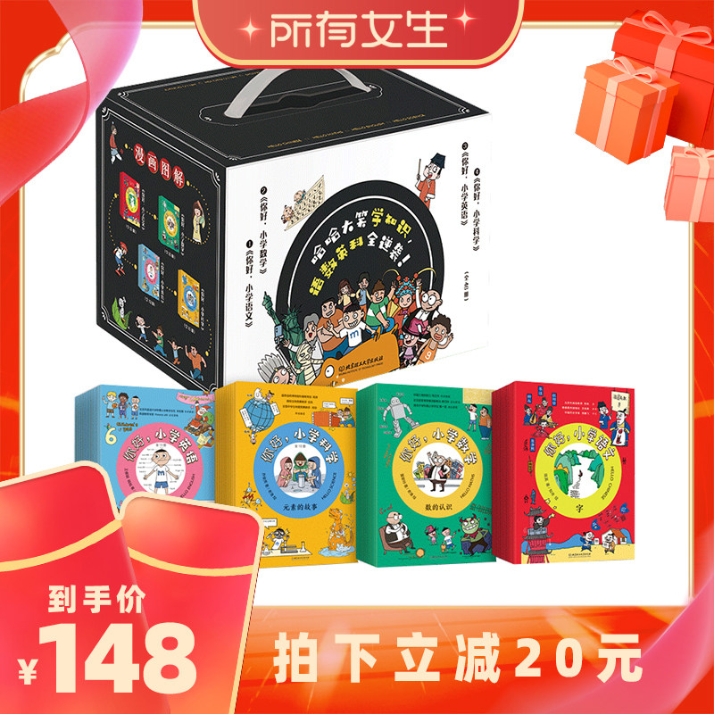 【蜜蜂欢乐社】你好小学科学语文数学英语全46册生活中的各种自然科学知识的科普漫画故事书元素的故事小学生课外阅读