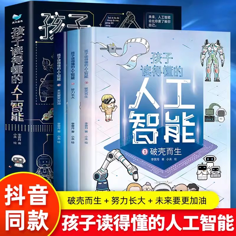 全3册孩子读得懂的人工智能大数据元宇宙基因科学儿童科学漫画百科书籍小学生课外阅读推荐正版北京理工大学出版社科普读物