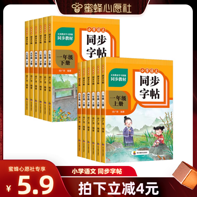【蜜蜂心愿社】同步练字帖二年级上册练字帖3三年级四年级五六年级上册下册语文同步练字帖每日一练英语字贴小学生专用练习册
