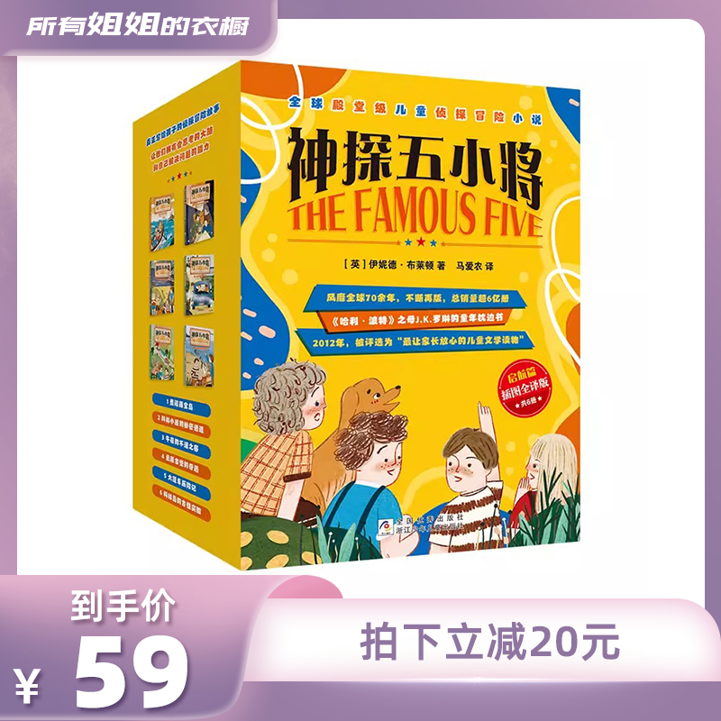 【所有姐姐的衣橱直播间】神探五小将启航篇全套6册儿童侦探冒险小说里程碑伊妮德布莱顿三四五六年级小学生课外阅读书7-15岁儿童