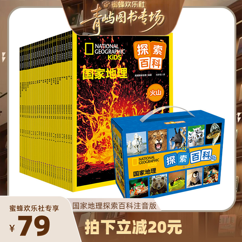 【所有女生直播间好物复购】国家地理探索百科全套25册绘本礼盒装4-8岁孩子探索奇妙世界的科普书高清实景照片儿童地理百科全书
