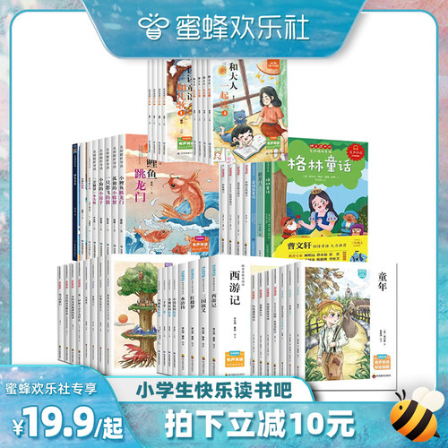 快乐读书吧一二三四五六年级中国