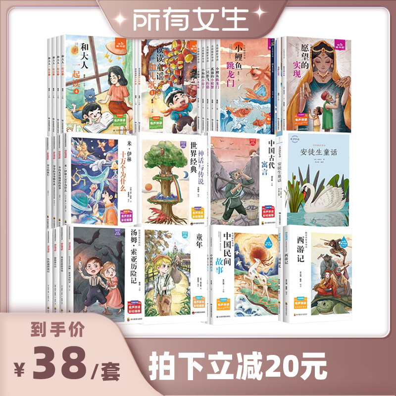 【蜜蜂欢乐社】快乐读书吧一二三四五六年级上下册西游记四大名著正版读读童谣和儿歌神笔马良中国古代寓言伊索寓言