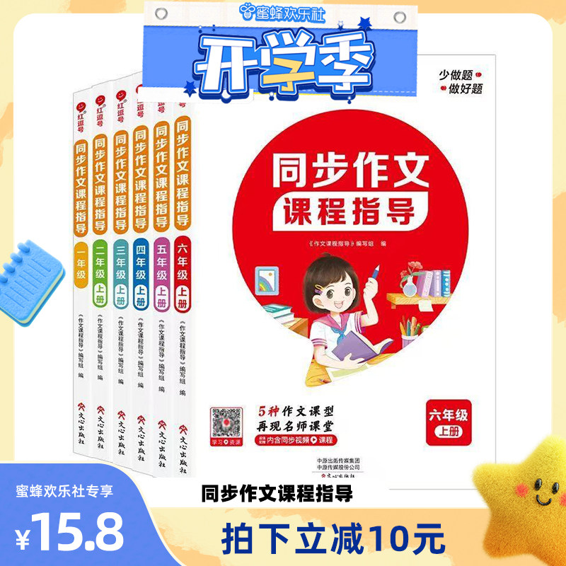 【欢乐开学季】同步作文二年级三年级四年级五年级六年级上册下册人教版语文阅读理解专项训练书题优秀作文素材满分作文