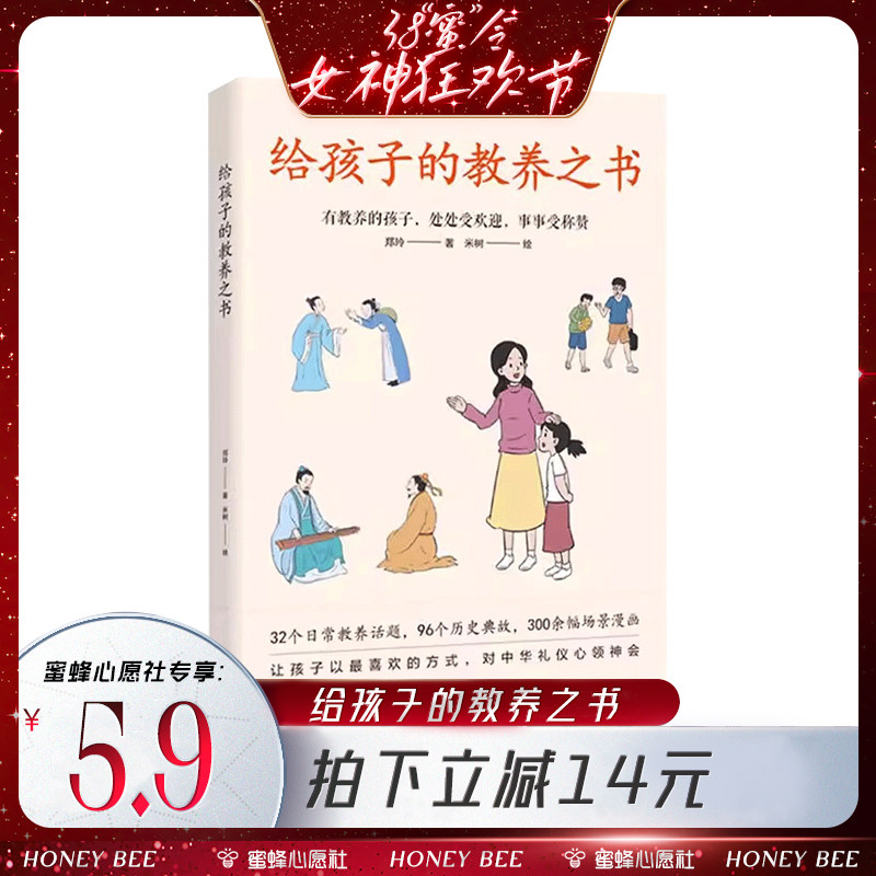 【38爆品日】给孩子的教养之书 中华传统礼仪家教规矩历史典故情商培养启蒙 现代亲子家庭教育儿漫画书籍
