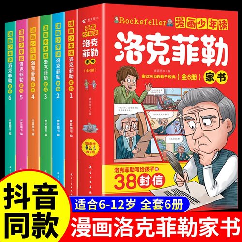 是漫画少年读洛克菲勒