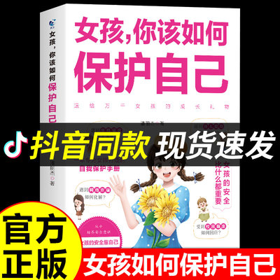 女孩你该如何保护自己