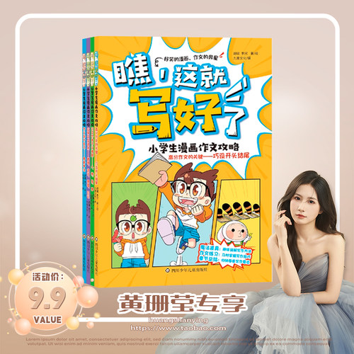 小学生漫画作文攻略全套4册6到12岁漫画版满分作文素材瞧这就写好了小学通用写作训练技巧与方法轻松学习写长篇作文