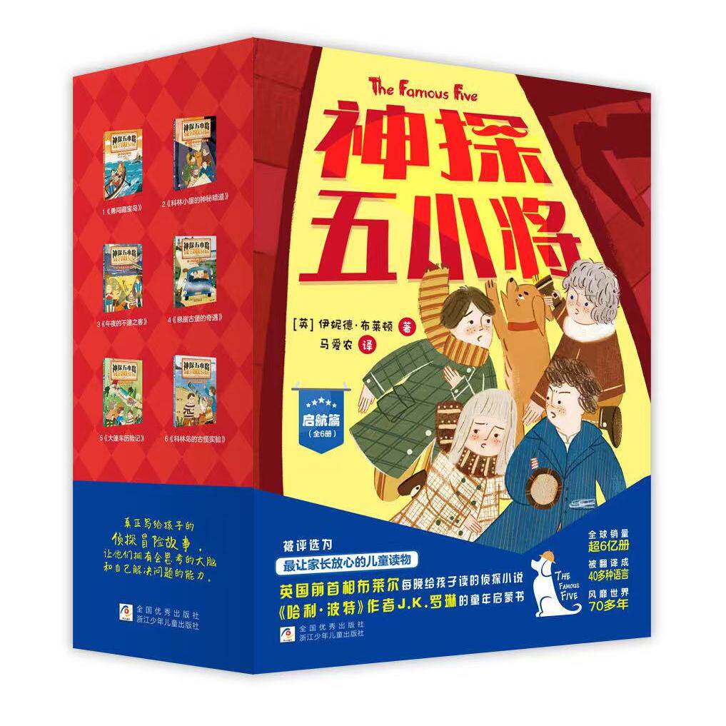 神探五小将启航篇全套6册儿童侦探冒险小说里程碑伊妮德布莱顿三四五六年级小学生课外阅读书7-15岁儿童