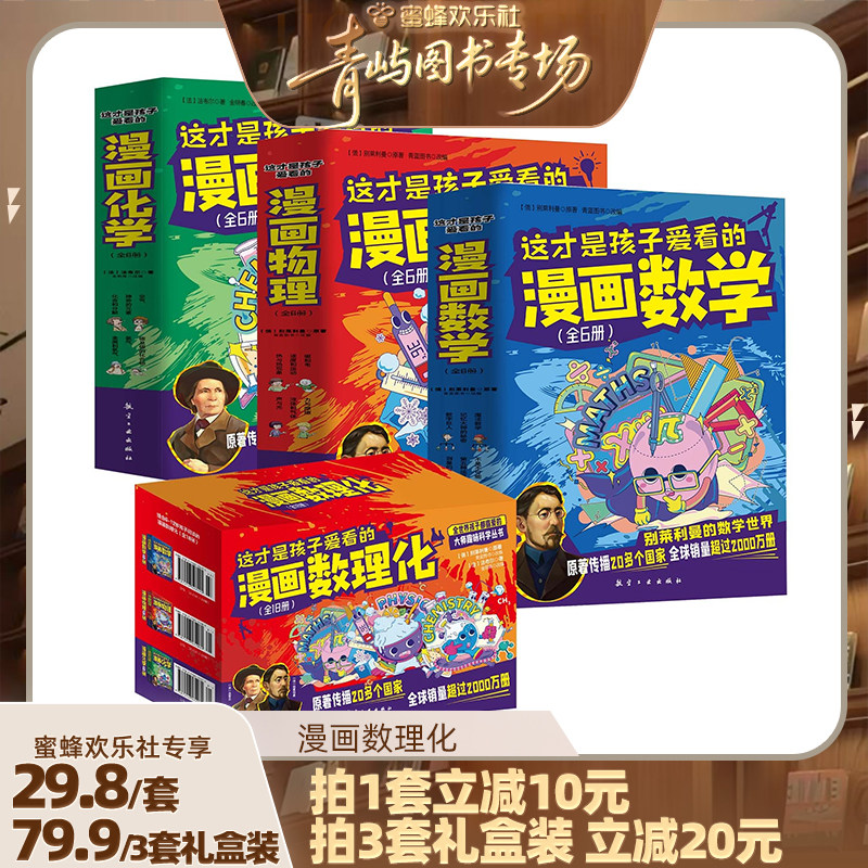 【所有女生直播间好物复购】这才是孩子爱看的漫画数学别莱利曼漫画趣味数理化物理化学启蒙科普漫画书适合小学生看的课外书六年级