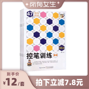 【所有女生直播间】控笔训练字帖幼儿园点阵数字描红本学前班初学者运笔入门趣味图形练习册笔画拼音儿童写字本幼小衔接3-8岁大班