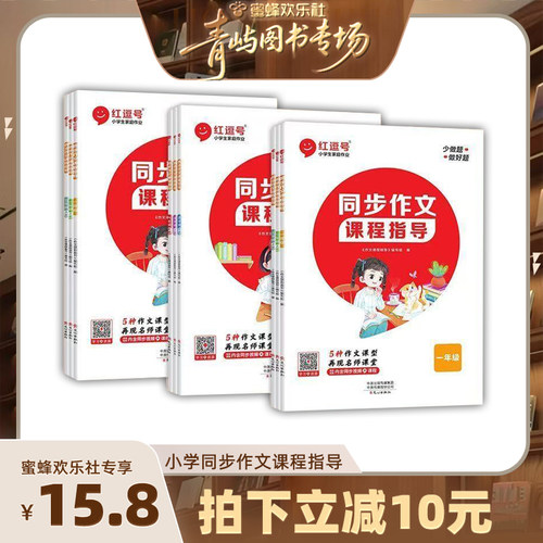 【青屿图书专场】同步作文二年级三年级四年级五年级六年级上册下册人教版语文阅读理解专项训练书题优秀作文素材满分作文