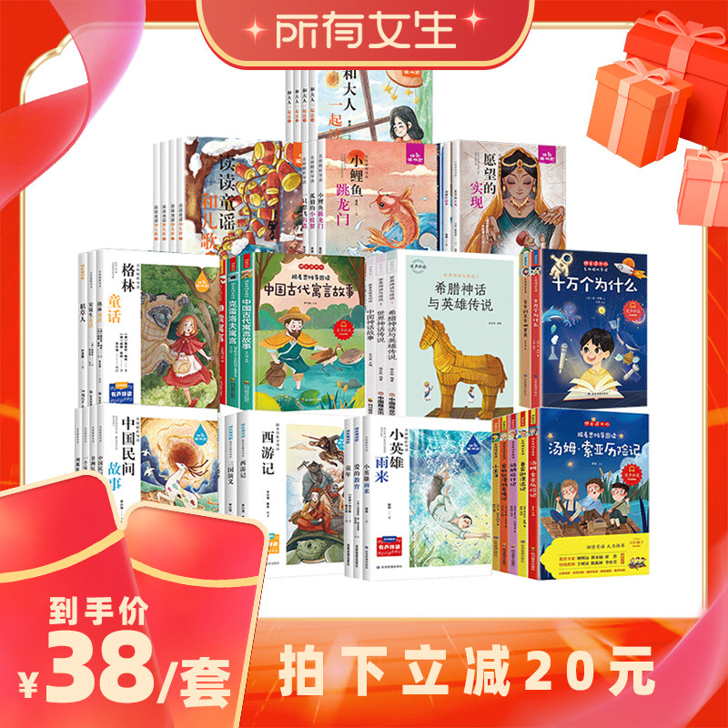 【蜜蜂心愿社】快乐读书吧一二三四五六年级上下册西游记四大名著正版读读童谣和儿歌神笔马良中国古代寓言伊索寓言
