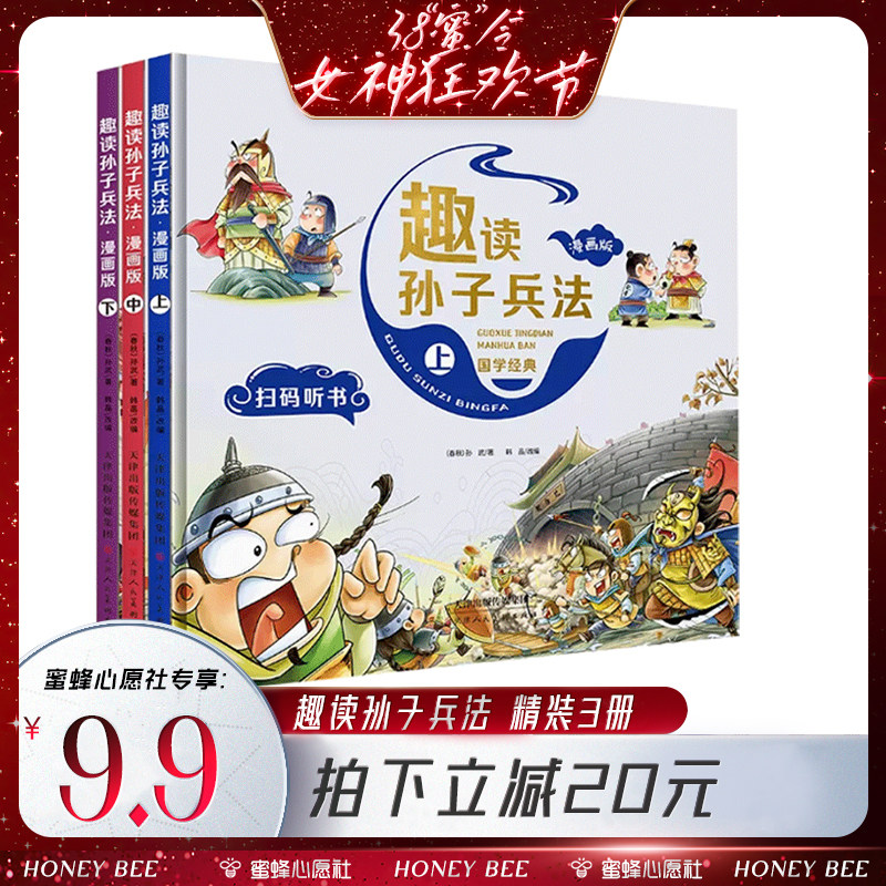 【38爆品日】漫画孙子兵法全套三册精装小学生漫画版趣读漫画书儿童版必读课外阅读书籍写给孩子的历史故事书儿童读物