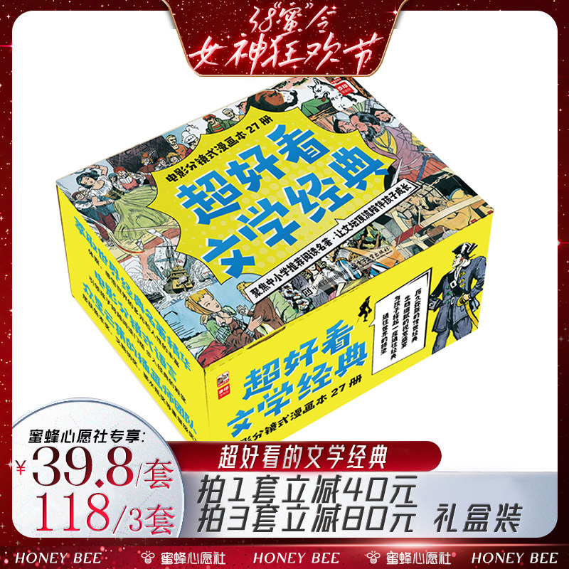 【38爆品日】超好看文学经典 漫画本全套27册 引导孩子亲近名著
