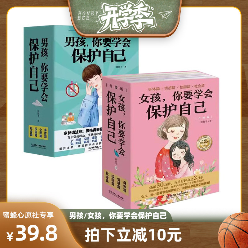 练链店男孩女孩你要学会保护自己图片