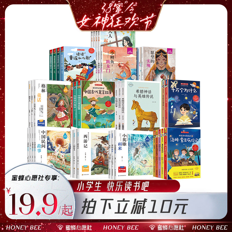 【38爆品日】快乐读书吧1-6年级上下册伊索寓言故事书安徒生童话一二年级下册一到三四五六年级必读课外书中国古代寓言故事书
