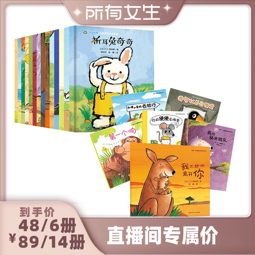 【所有女生直播间好物复购】全套14册折耳兔奇奇好棒绘本礼物中英双语成长故事系列获奖绘本3-6岁儿童幼儿启蒙图画睡前故事