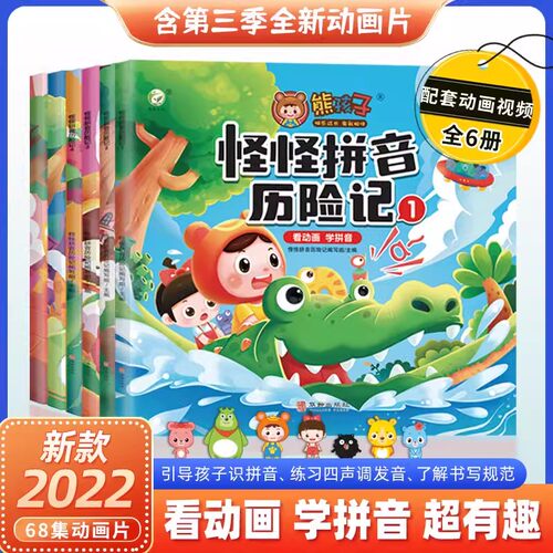 熊孩子怪怪拼音历险记全6册