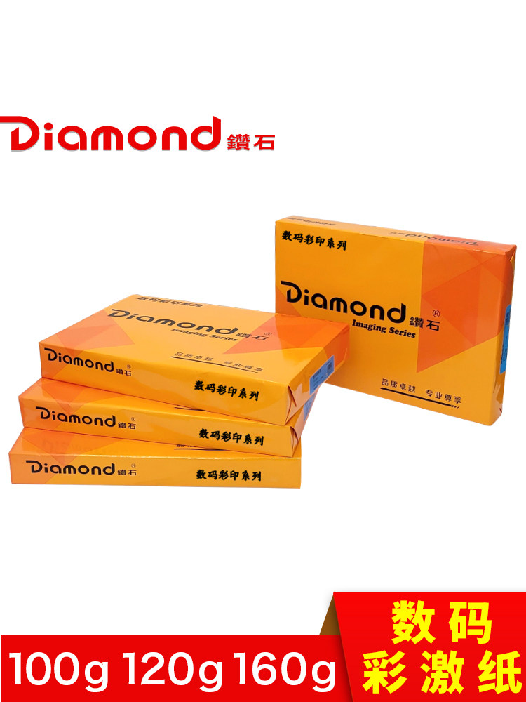 钻石数码彩色激光纸彩色激光打印覆印纸100G120G160Ga3A4双面钻石,办公设备/耗材/相关服务,打印纸,淘宝优惠券,粉丝福利购,淘宝优惠卷