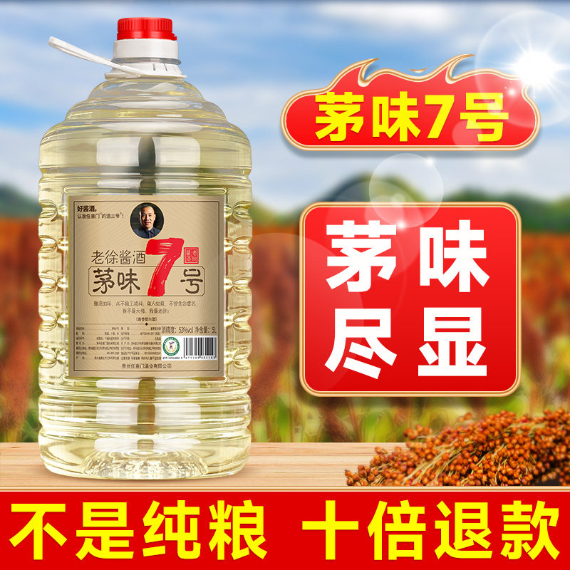 贵州酱香型白酒桶装53度十斤纯粮