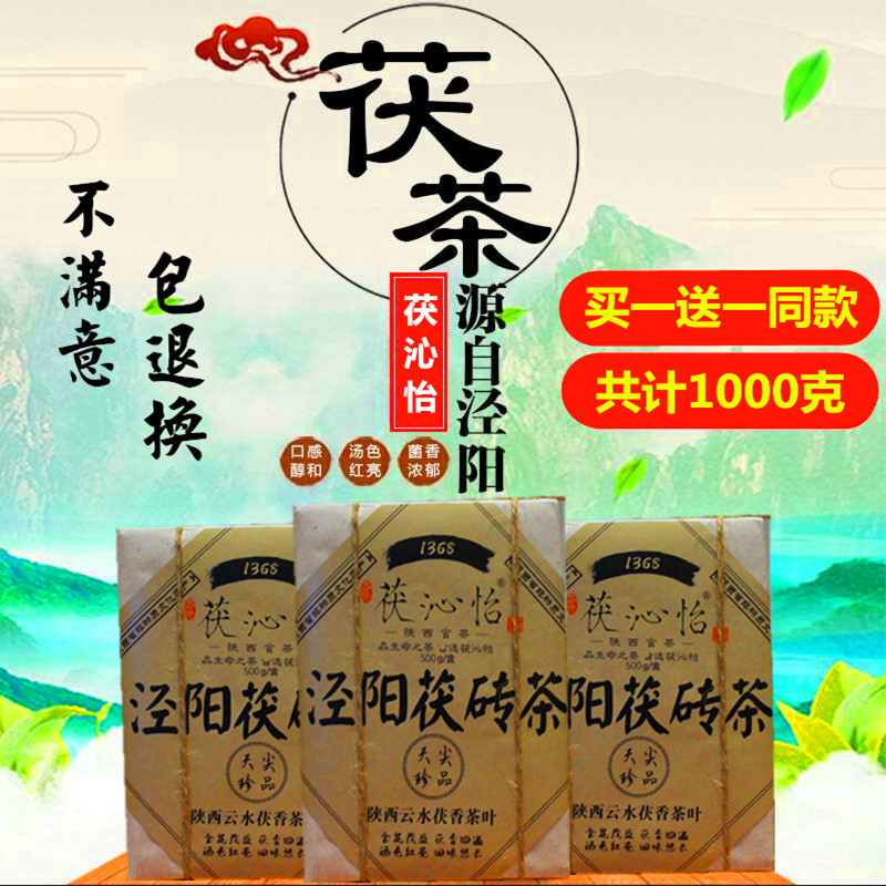 茯茶泾阳 陕西特产官茶手工金花茯砖茶黑茶1368 西安伏茶包邮500g 茶 特色产区黑茶 原图主图