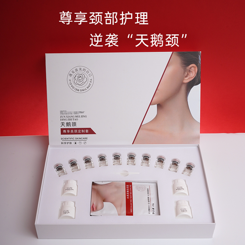 天鹅颈颈部护理套盒套装颈膜颈部按摩颈纹黑黄补水淡纹美容院专用