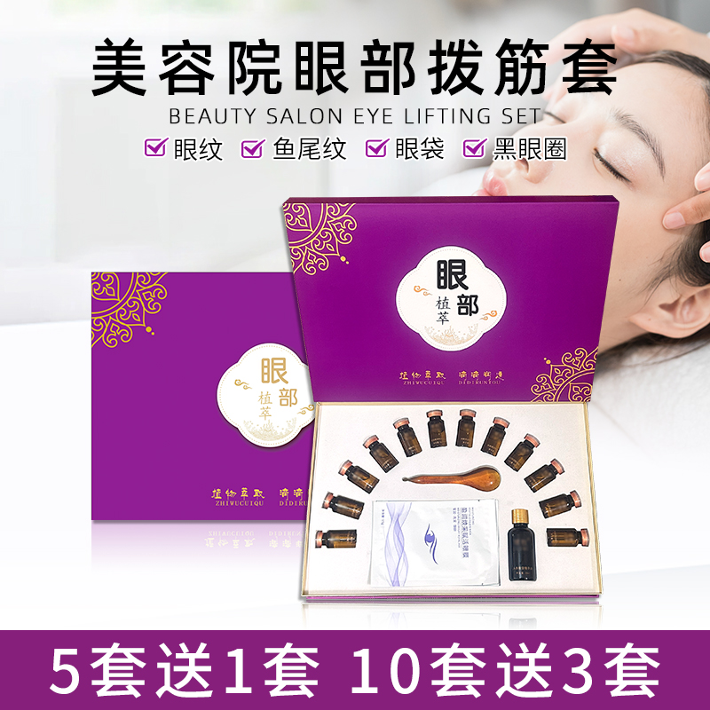 美容院专用12次眼部按摩拨筋精油套盒护理眼纹眼袋黑眼圈奢宠眼部