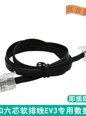 高品质柔软六芯排线适用乐高ev3数据线lego右扣6P6C黑色6芯连接线