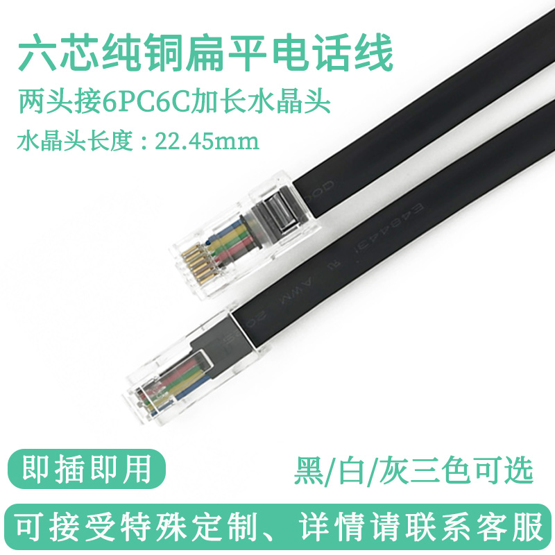 RJ126P6C长体水晶头6芯电话线