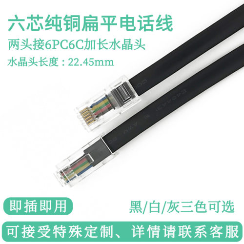 RJ126P6C长体水晶头6芯电话线