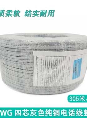 26AWG 4芯纯铜电话线7*0.16mm四芯灰色柔软连接线延长线UL20251
