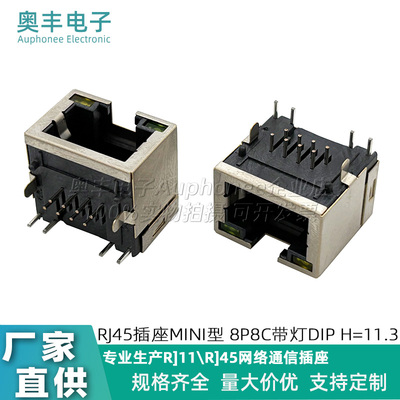 RJ45屏蔽DIP卧式插座8P8C带灯