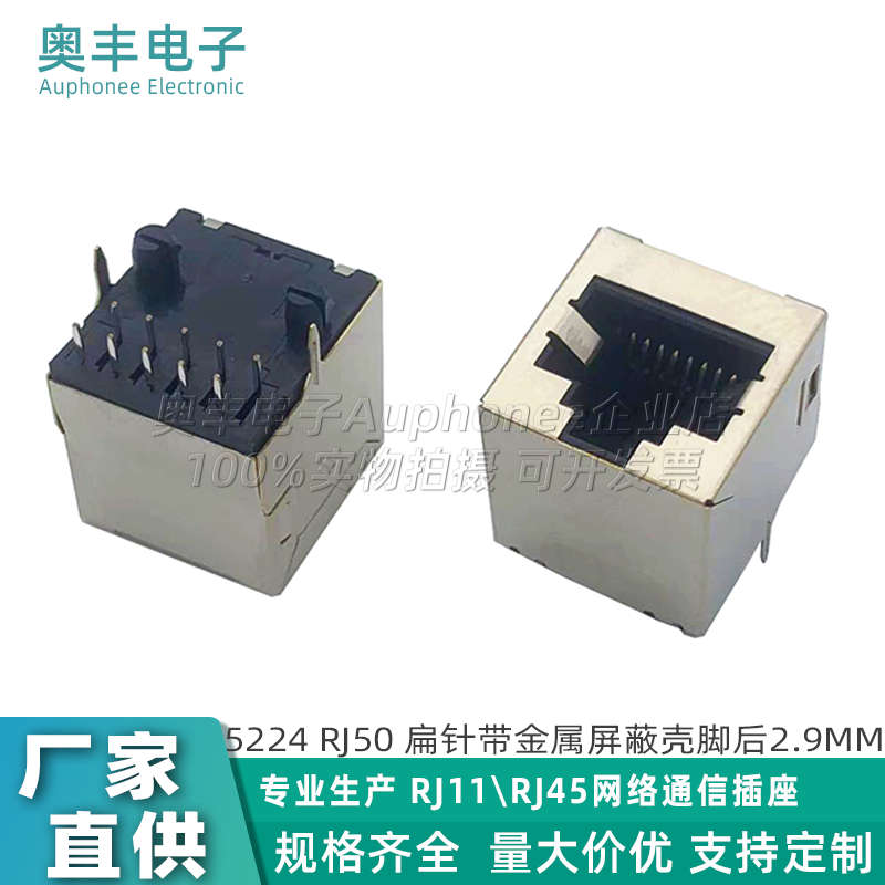 5224网口RJ50座子水晶头插口10P10C立式180度扁针带金属屏蔽壳