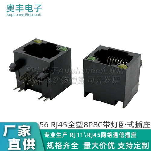 RJ458P8C单口黑色全塑连接器