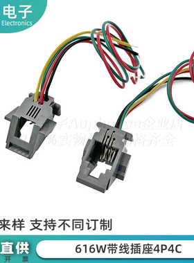 616W带线插座4P4C座机电话听筒rj9母座带4芯电子线接口黑红绿黄