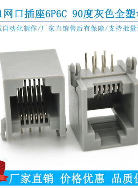 RJ25插座5521 6P6C水晶头母座rj11座子卧式无耳无边全塑灰色接口