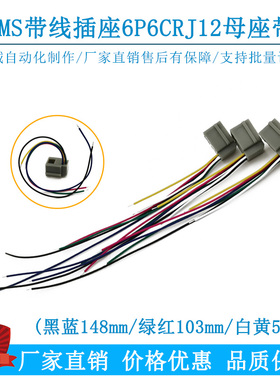 RJ12 6P6C水晶头母座623MS带线插座黑蓝绿红白黄6芯电线尾部浸锡