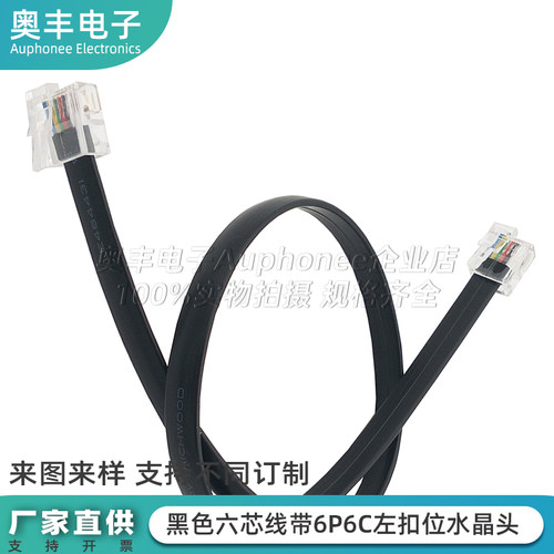rj12左扣水晶头UL20251六芯线