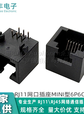 RJ12插座 5324 MINI 6P6C网口母座 RJ25接口90度卧式 带塑脚RJ11