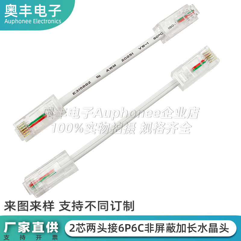 2芯扁平电话线接6P6C水晶头
